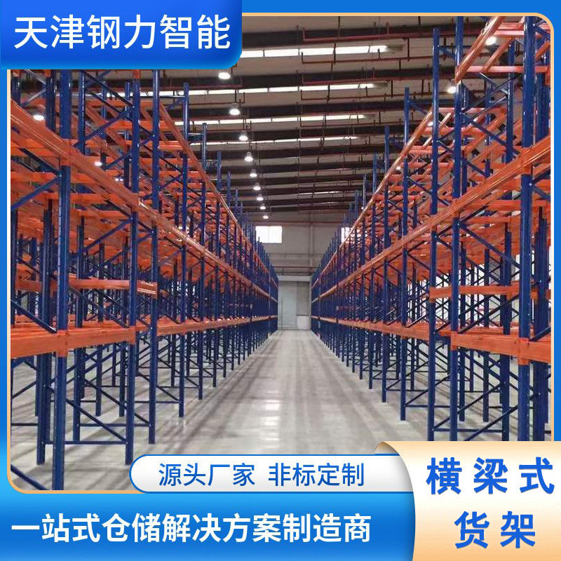 钢力横梁货架仓储货架仓库置物架多层加厚蓝橙色货架展示架重型