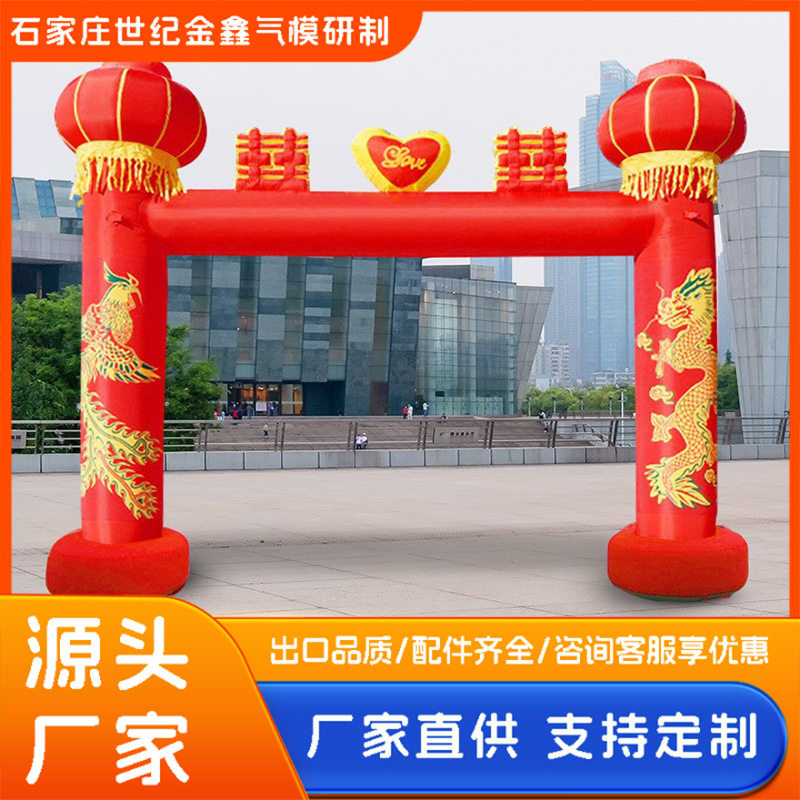 龙凤喜字充气拱门加厚户外婚庆