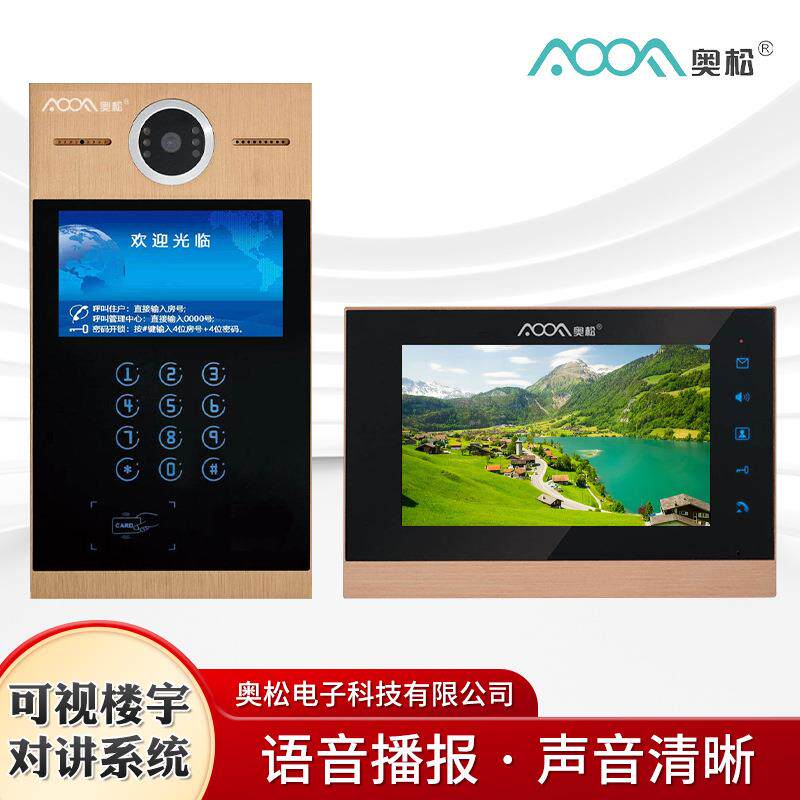 数字人脸识别公寓可视双向语音对讲单元门禁刷卡密码云对讲系统