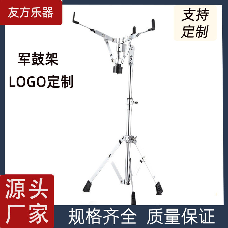 铝合金可升降军鼓架单双腿