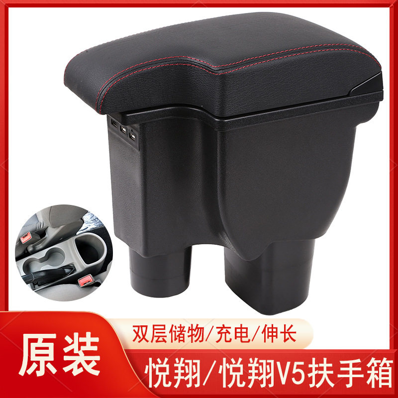 长安悦翔扶手箱悦翔v5汽车中央扶手箱新款老款三厢改装配件手扶箱