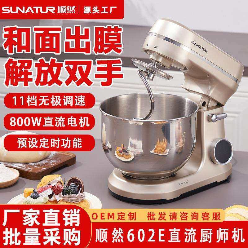 顺然602E直流轻音厨师机家用全自动揉面一体商用搅面包和面机5.5L