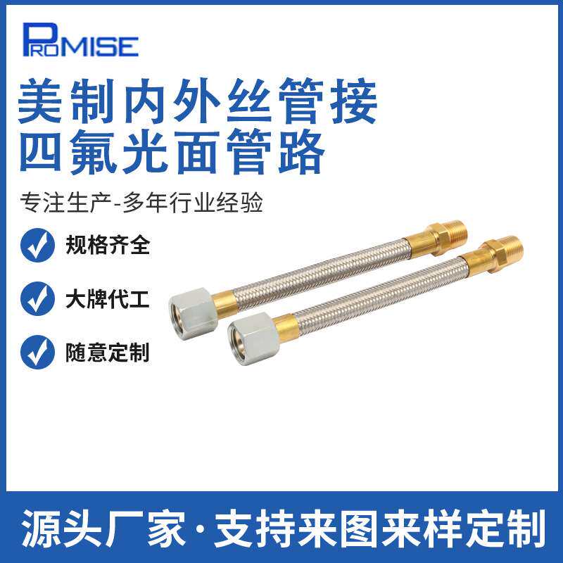 PTFE美制内外丝管接四氟光面管路机械工业工程15A空压机管路配件