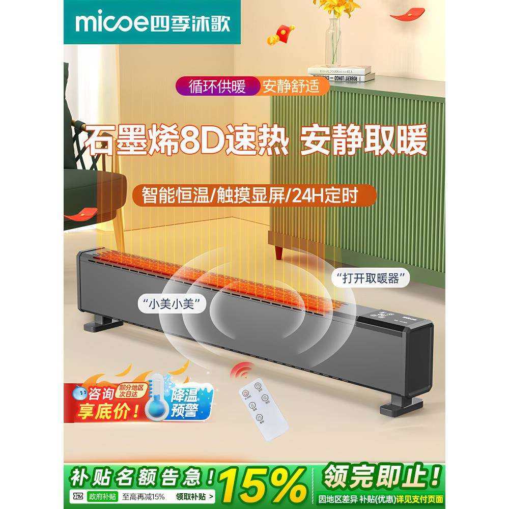 石墨烯踢脚线取暖器家用暖风机地暖冬季2025新款节能省电暖气神器