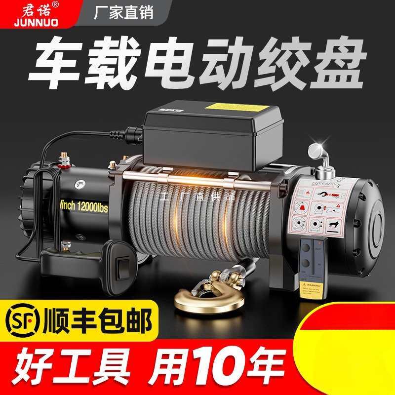 电动绞盘12v24v车载小型吊机越野汽车用自救电动葫芦卷扬机脱困器