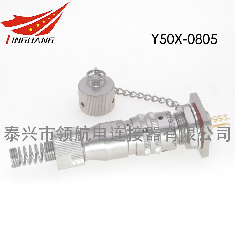 航空插头5芯5A防水Y50X连接器接插件Y50X-0805TK2TJ2ZK10ZJ10