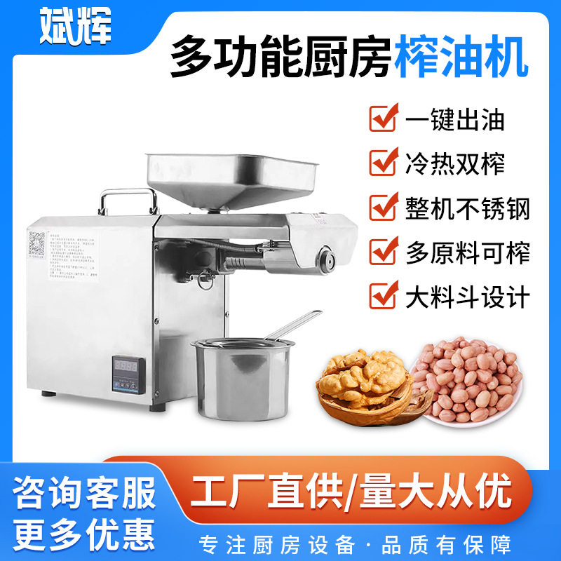 温控全自动商用榨油机小型不锈钢出口花生芝麻机冷热双榨型榨油机