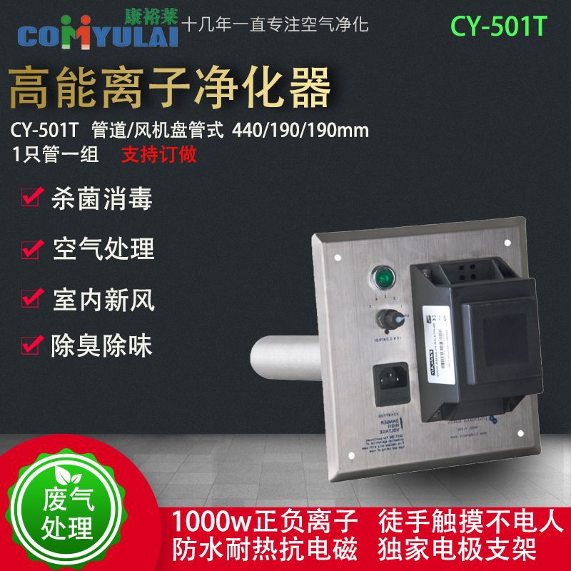 康裕莱低温等离子发生器净化