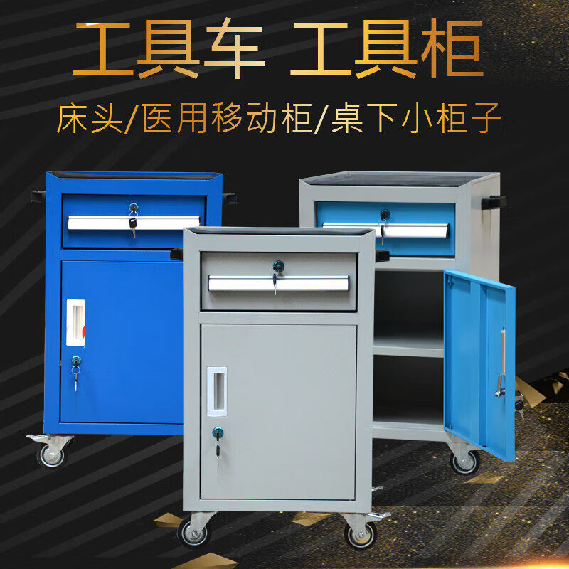 桌下小柜子矮柜带锁工具柜小推车收纳柜矮柜单抽单门工具箱带轮