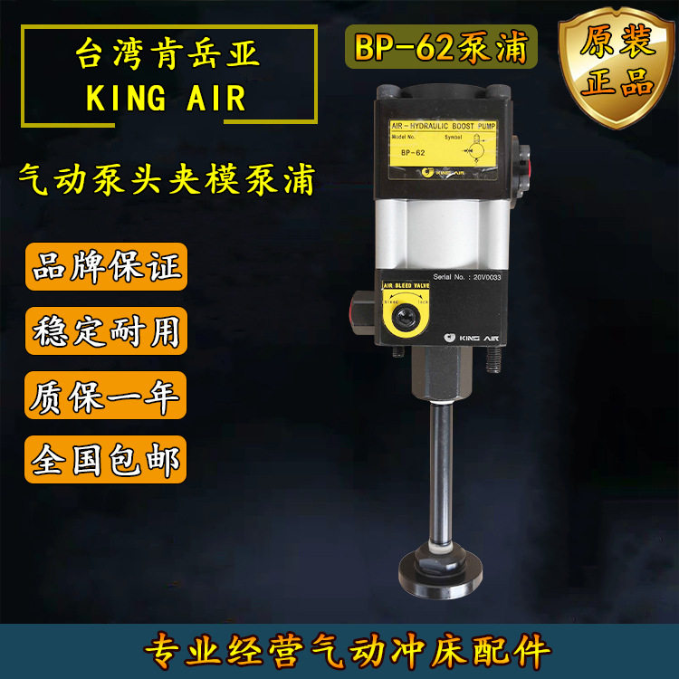 冲床夹模泵肯岳亚BP-62气动锁模泵头注塑机快速换模系统液压油泵