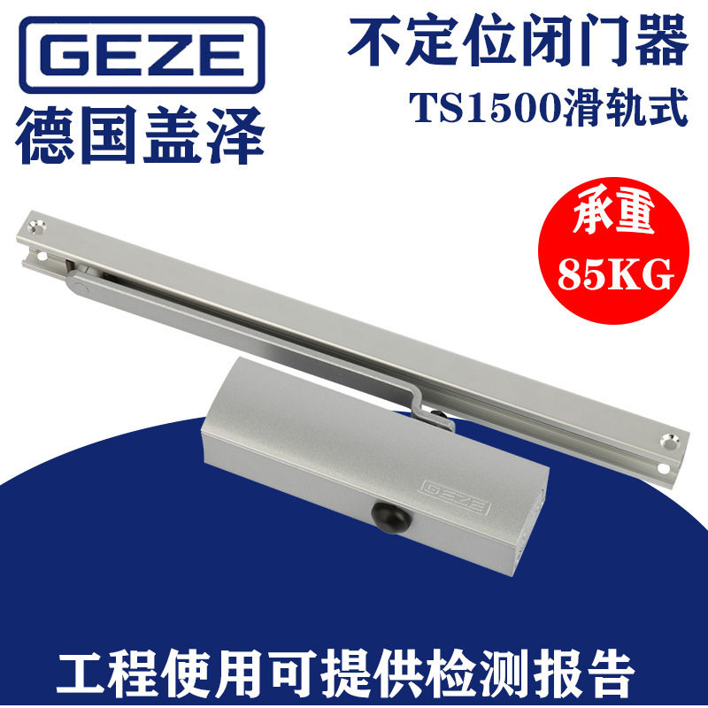 GEZE盖泽TS-1500G闭门器液压缓冲滑尺不定位自动关门闭合器防火门