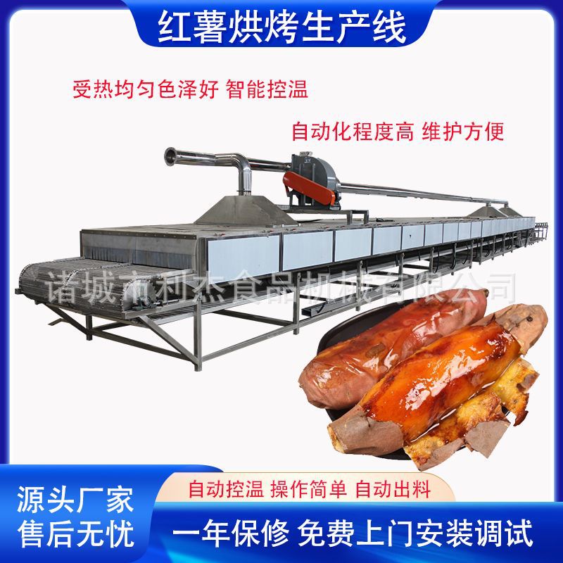 栗子冰署烘烤流水线蜜薯烘烤流水线全自动红薯烘烤机生产厂家