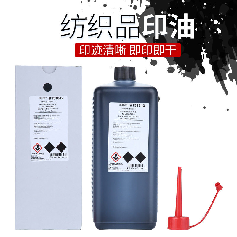 纺织光敏印油回墨印油衣服印章专用印油批发印章材料批发