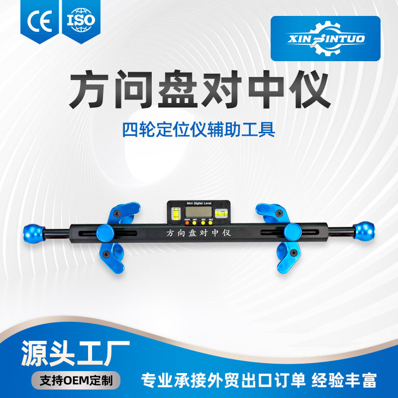 汽车方向盘对中仪电子显示四轮定位维修辅助用具专业工具水平仪