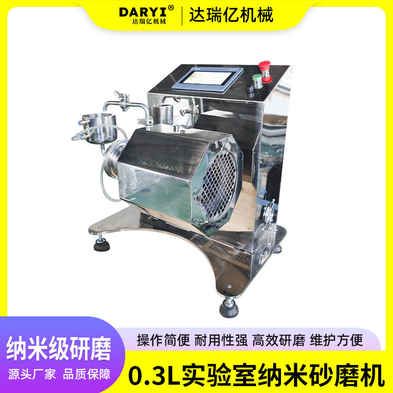 0.3L实验室纳米砂磨机化工实验设备纳米砂磨机小型湿法研磨机达瑞图片