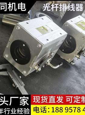 光杆排线器GP15A/20A/30A/40A/50A/60A排位器移位器排线器排绳