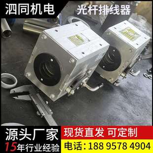 光杆排线器GP15A/20A/30A/40A/50A/60A排位器移位器排线器排绳