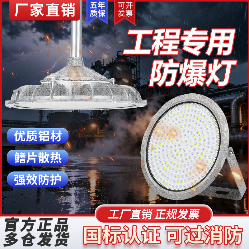 亚明LED防爆灯工业仓库化工厂车间防水泛光灯加油站隔爆型照明灯