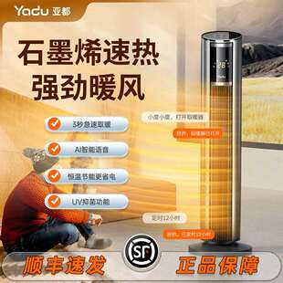 亚都石墨烯取暖器家用立式暖风机卧室浴室速热节能省电暖气烤火炉