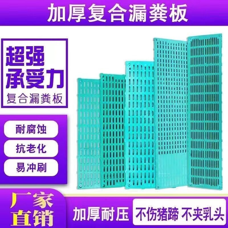 加厚全筋防滑猪羊用漏粪板