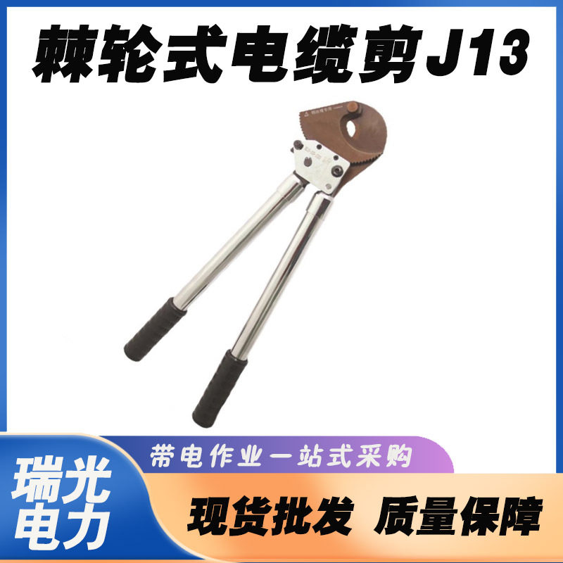 钢绞线剪断钳棘轮式电缆剪J13/J25/J30/J33J40高压铠装电缆齿轮剪