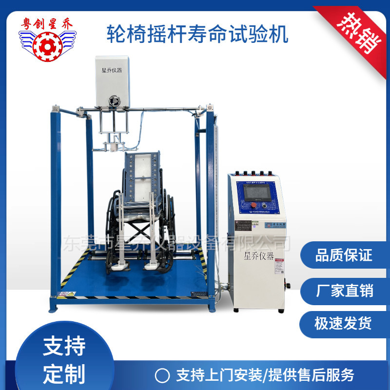 电动轮椅摇杆疲劳试验机按标准