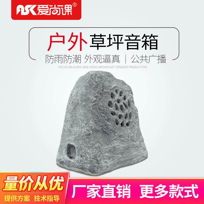 爱尚课CPY-12草坪音响公园园林草地音箱室外户外石头室外草坪