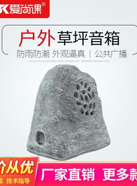 爱尚课CPY-12草坪音响公园园林草地音箱室外户外石头室外草坪