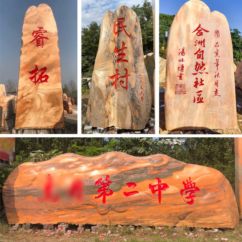 大型晚霞红景观石头自然石风景石公司校园刻字石门牌石户外园林石