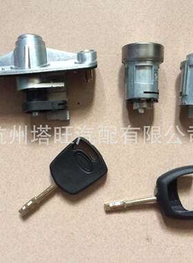 适用老蒙迪欧全车锁芯1S71F22050AA蒙迪欧全车锁616627