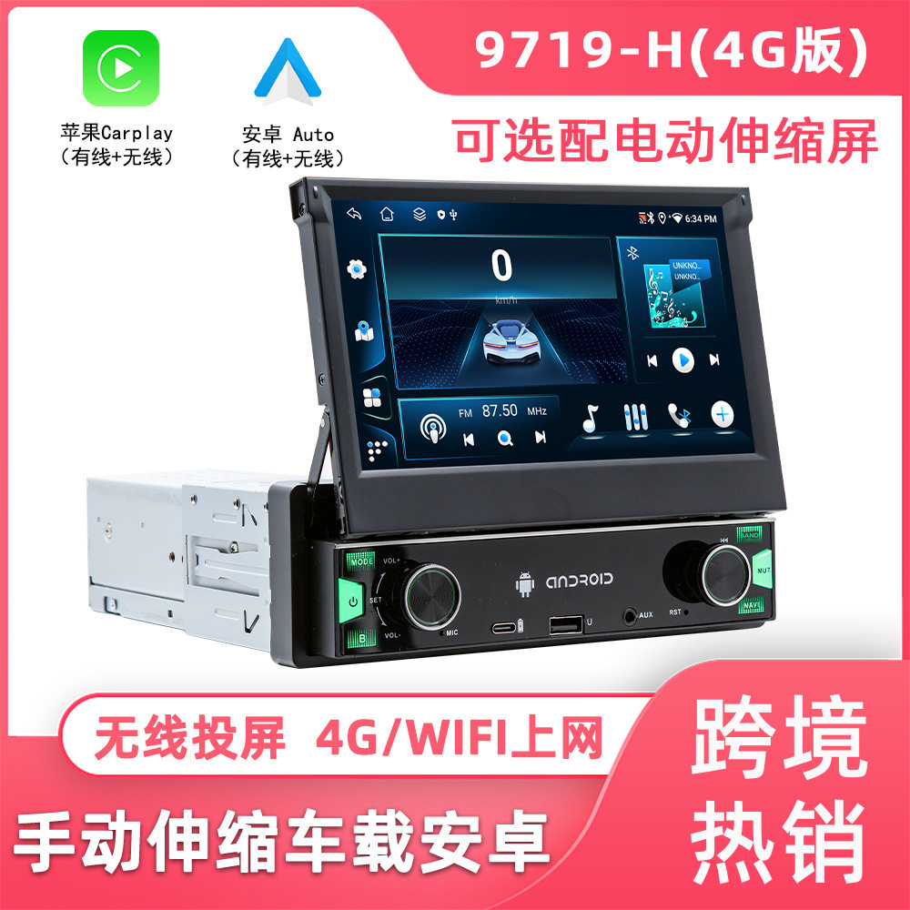 7寸伸缩屏安卓车载导航 恒晨四核/八核carplay智能汽车中控屏车机