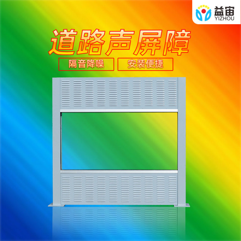 益宙工厂小区声屏障隔音板立交桥城市高架桥梁隔音屏障道路吸声板