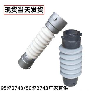 静电除尘器2743电瓷转轴带万向节2722电磁绝缘子瓷瓶热卖