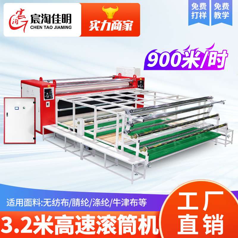800滚筒印花机3.2米大宽幅热转印机窗帘匹布印花机高速数码印花机
