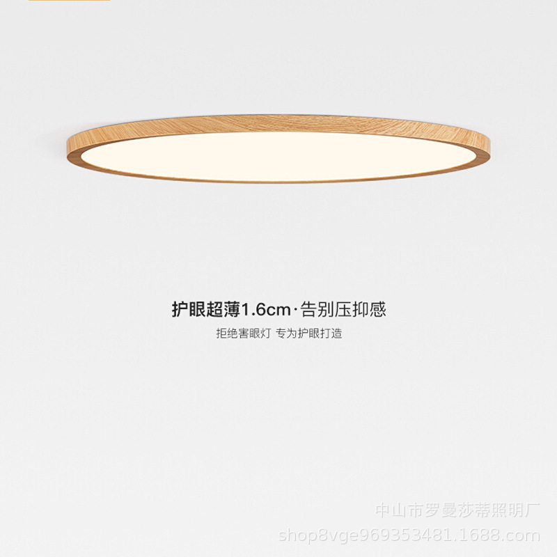 原木风极简1.6CM超薄卧室灯吸顶灯日式圆形灯具主卧灯护眼儿童房