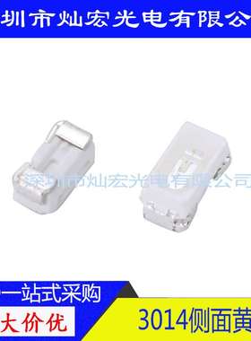 3014侧面黄灯贴片LED超高亮 黄光 黄色SMD 发光二极管代替020 335