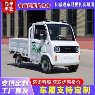 电动四轮皮卡车电动箱货车厂区场内转移拉货车外贸出口电动皮卡车