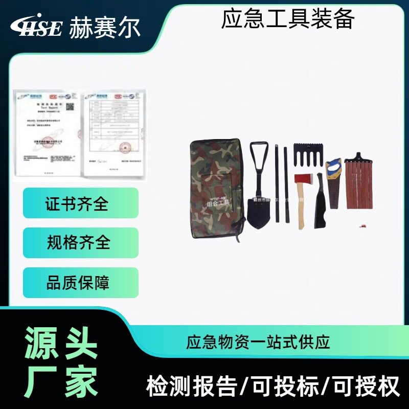户外森林草原防火灭火应急套装