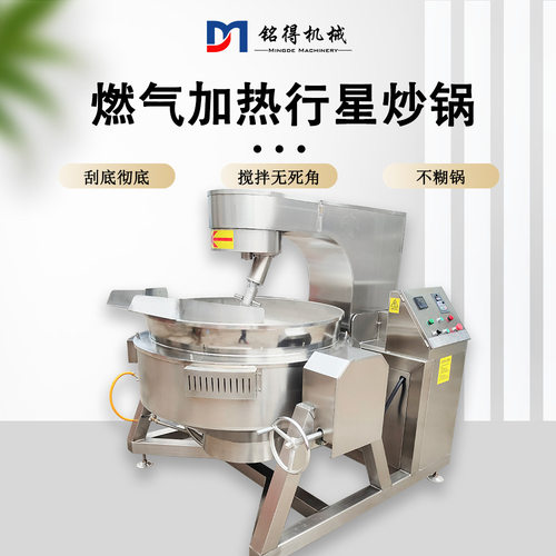 全自动奶豆腐搅拌锅 高粘稠物料刮底搅拌锅 凉糕行星搅拌炒锅