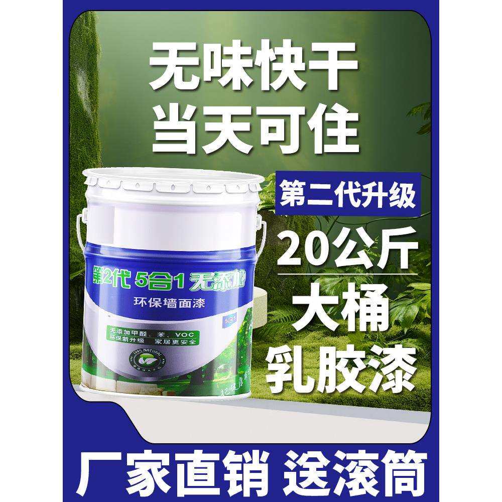 乳胶漆室内自刷内墙家用大桶无甲醛彩色油漆白色墙漆涂料墙面翻新