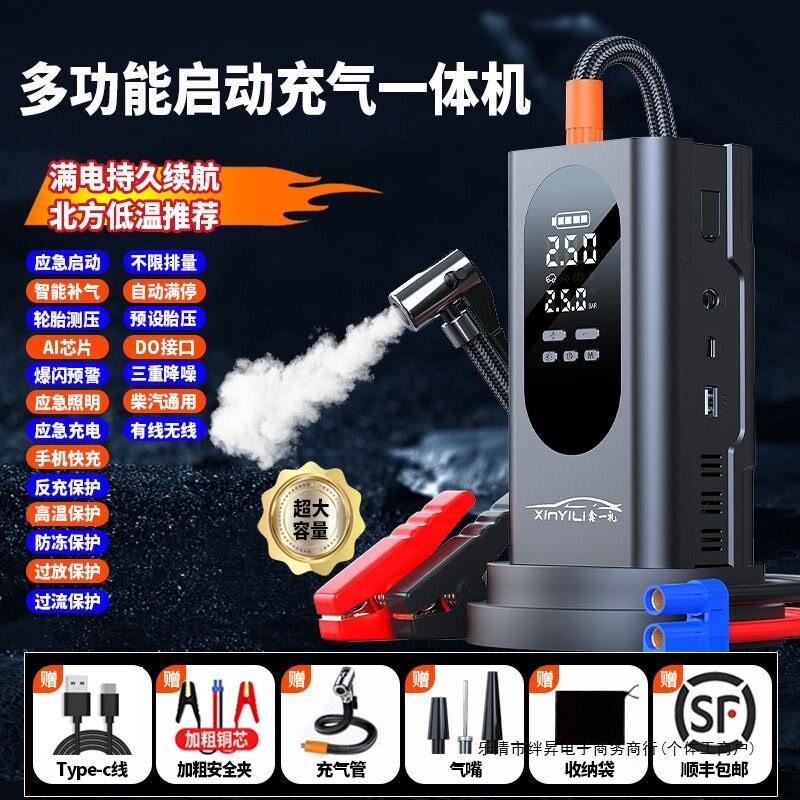 鑫一礼汽车应急启动电源多功能车载充气泵一体机紧急搭电宝启动器