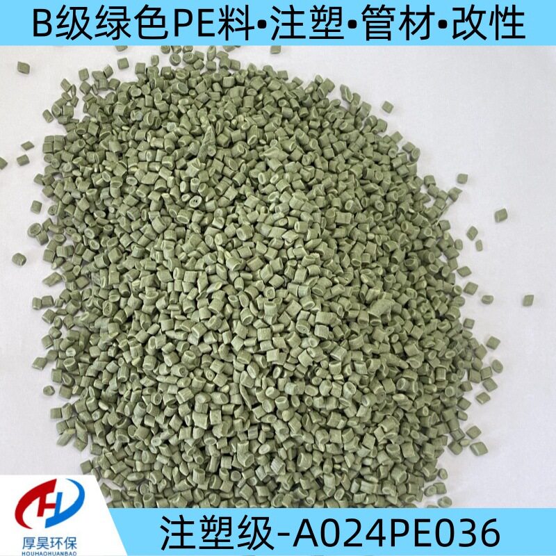 厂家现货供应B级绿色PE注塑级改性料可注塑管材改性等通用塑料