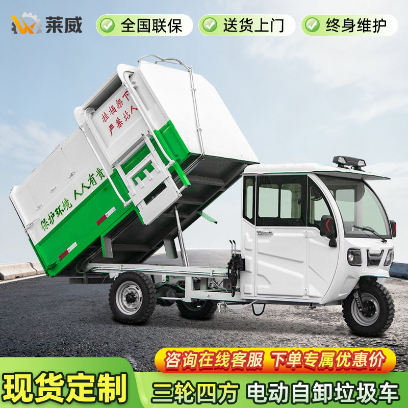 小型三轮绿牌电动垃圾车垃圾清运车厂家直供社区街道保洁车环卫车