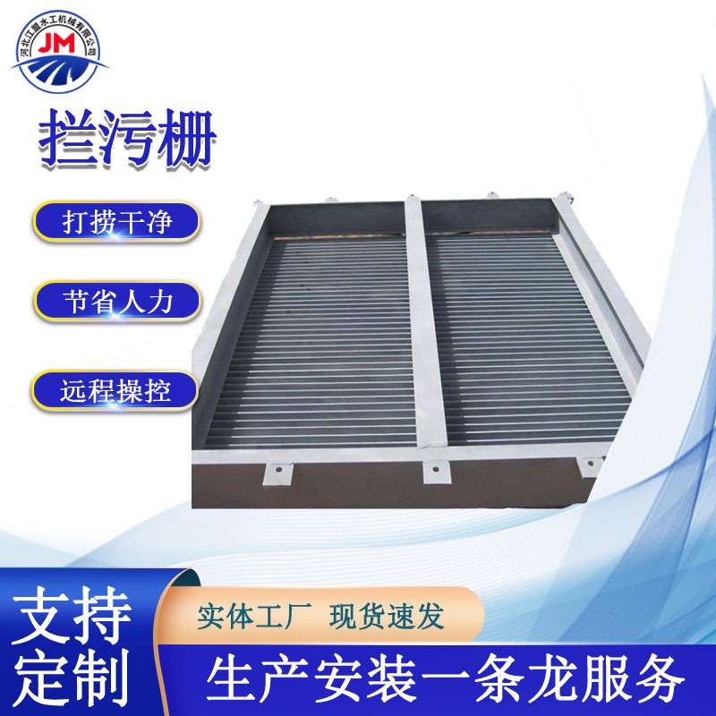 拦污栅平板滤网拦拦污栅水利污水处理设备清污机水电站拦污设备