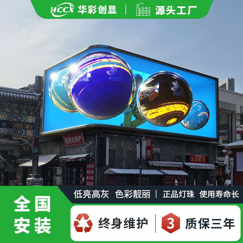 室外防水led广告屏全彩LED显示屏户外P8电子广告屏现货