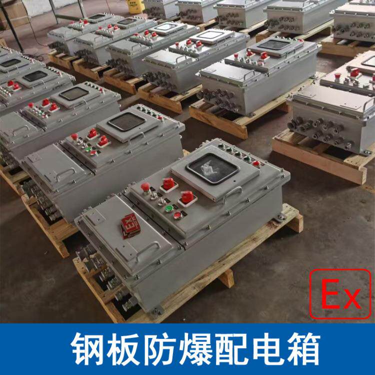 BXMD钢板防爆配电箱防爆焊接非标铁箱立式控制箱控制配电柜触摸屏