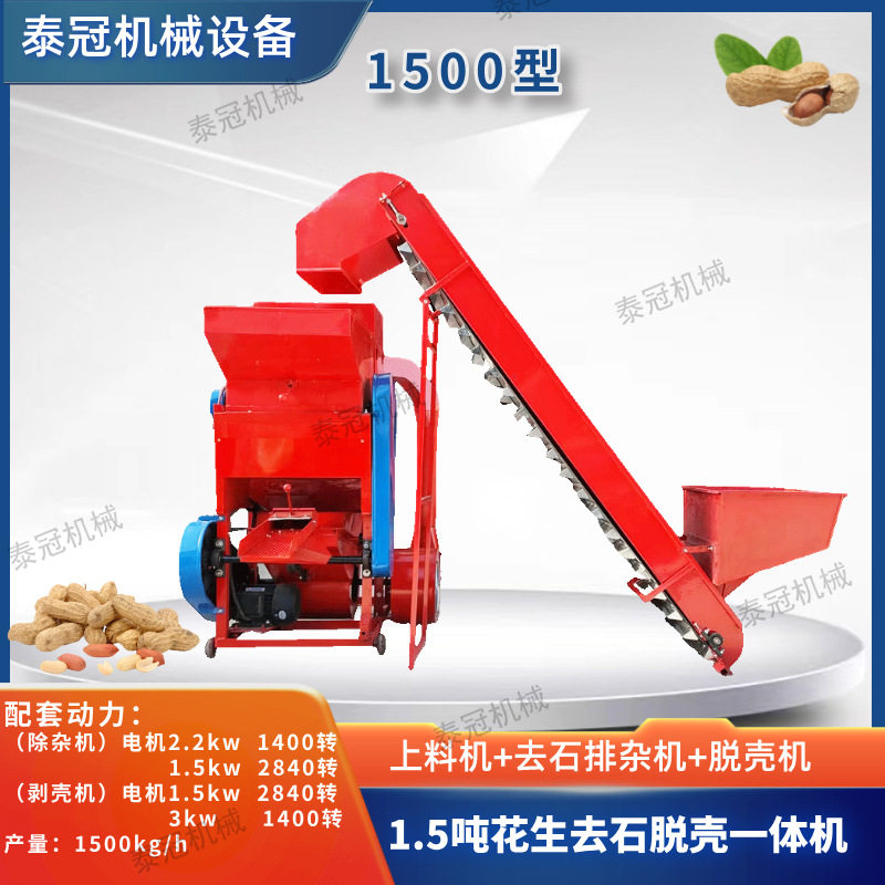 家用长果仁剥壳除杂1,5吨花生剥壳机一体机花生去石脱壳机农用图片
