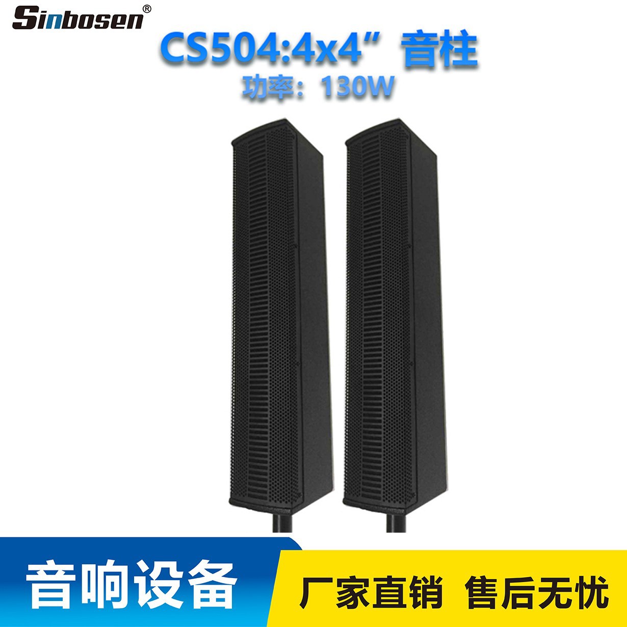 4只4寸有源会议音柱音箱室内舞台线阵音响多媒体室内音响设CS504