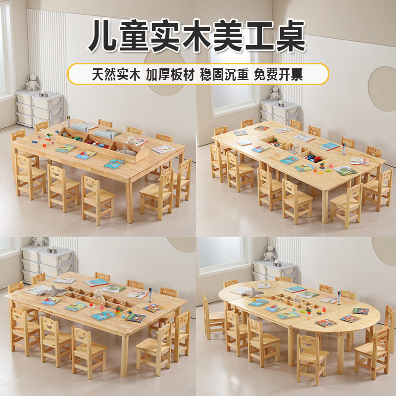 儿童早教实木美工桌椅幼儿园画室美术组合桌益智绘画学习手工桌椅