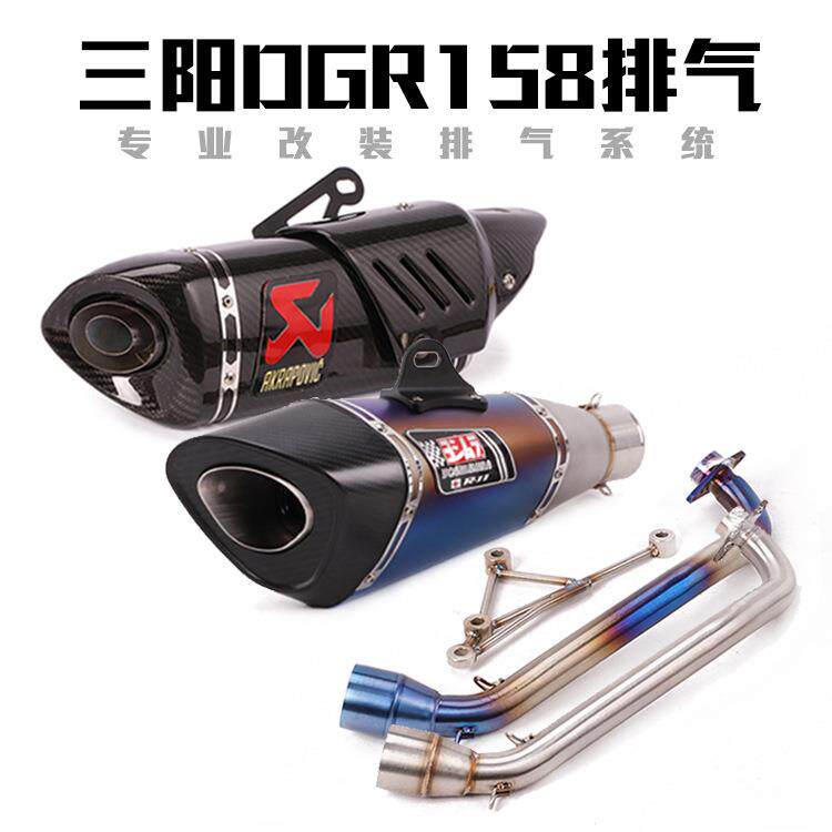 适用三阳DRG158踏板车排气管改装DRG158钛合金前段全段排气管烟筒